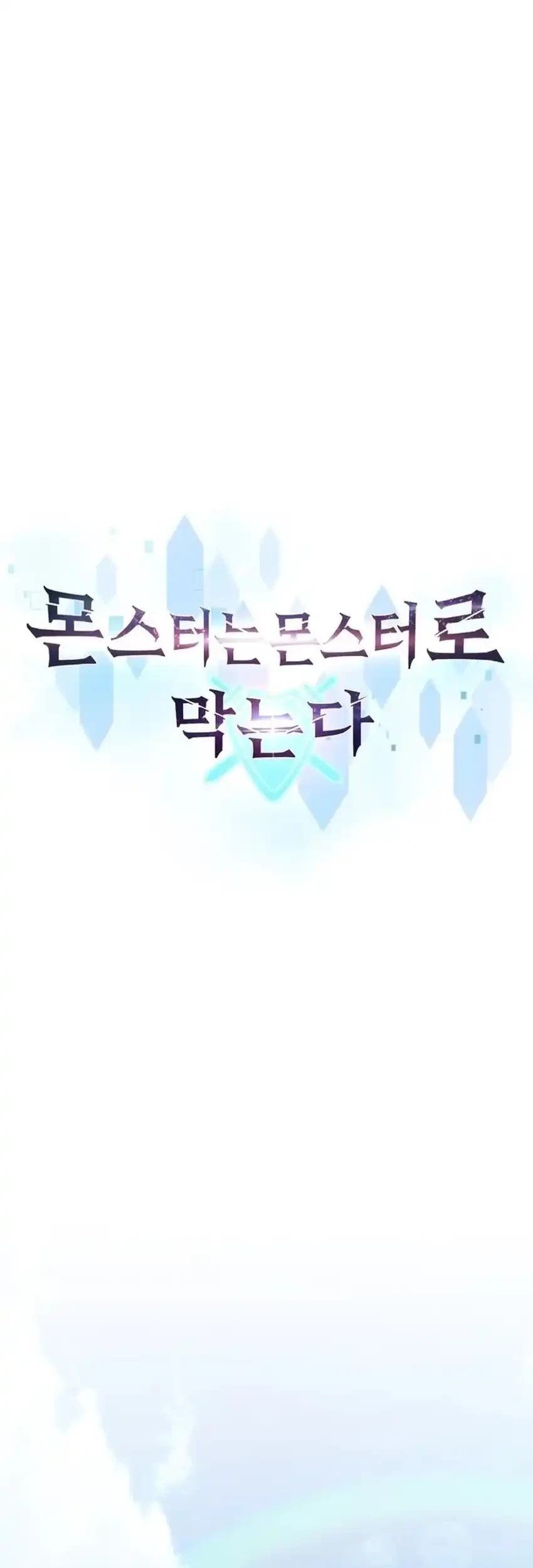 Monsters Fight Monsters Chapter 2 - halaman 107