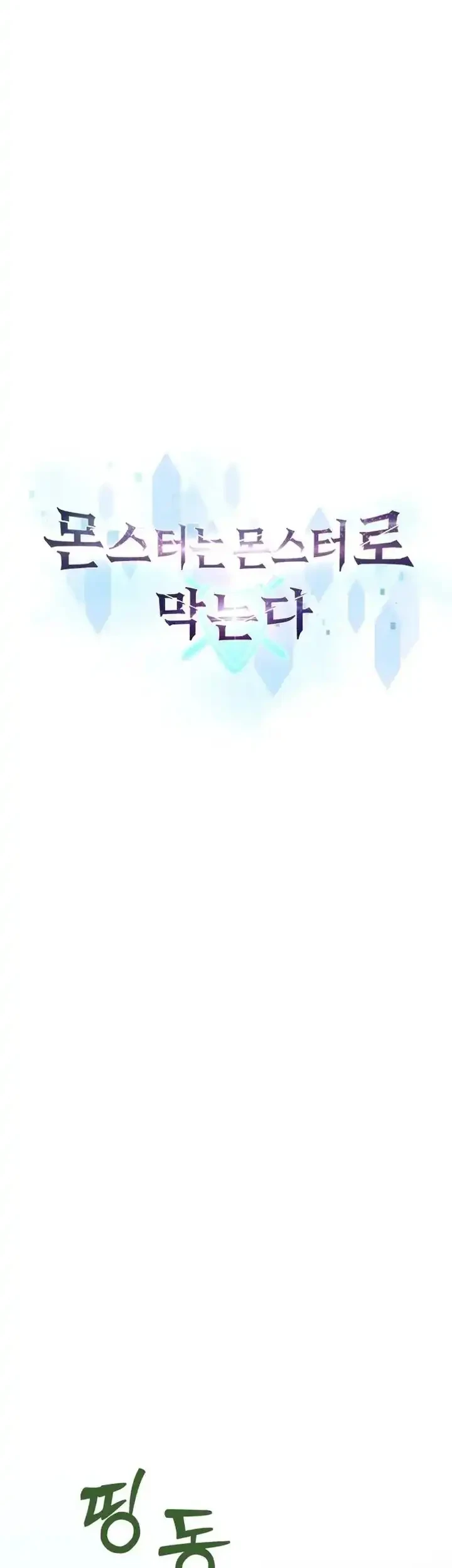 Monsters Fight Monsters Chapter 33 - halaman 12
