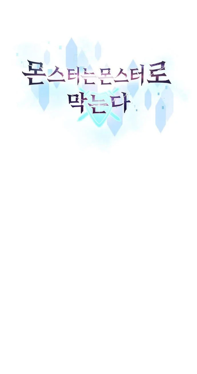 Monsters Fight Monsters Chapter 34 - halaman 15