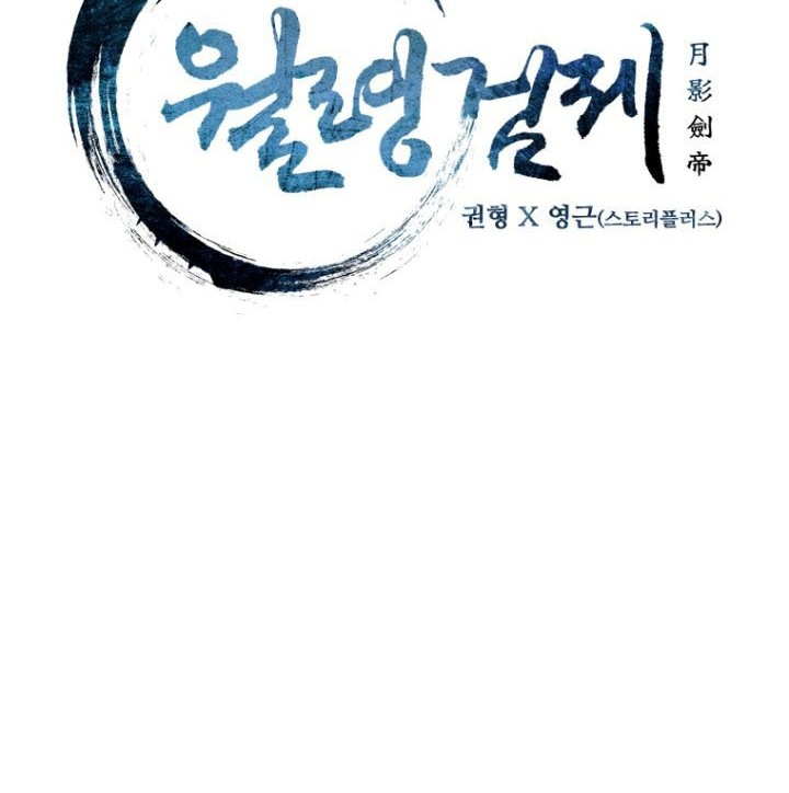 Moon-Shadow Sword Emperor Chapter 15 - halaman 21