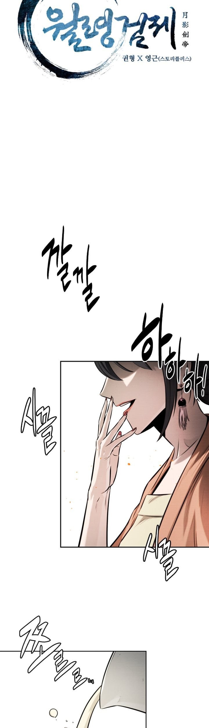 Moon-Shadow Sword Emperor Chapter 21 - halaman 4