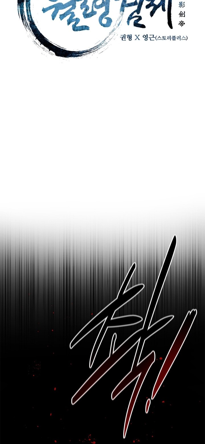 Moon-Shadow Sword Emperor Chapter 35 - halaman 7
