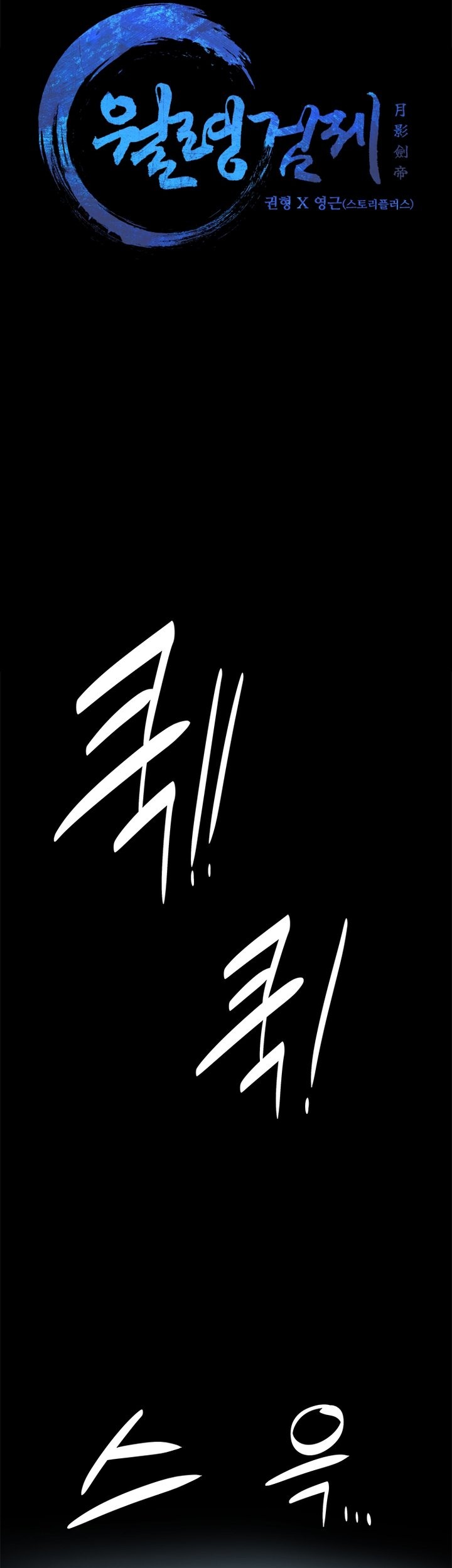 Moon-Shadow Sword Emperor Chapter 38 - halaman 26