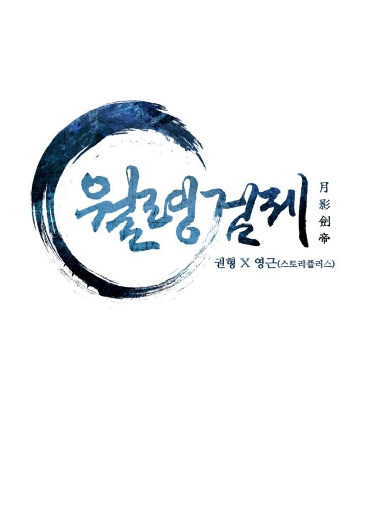 Moon-Shadow Sword Emperor Chapter 5 - halaman 5