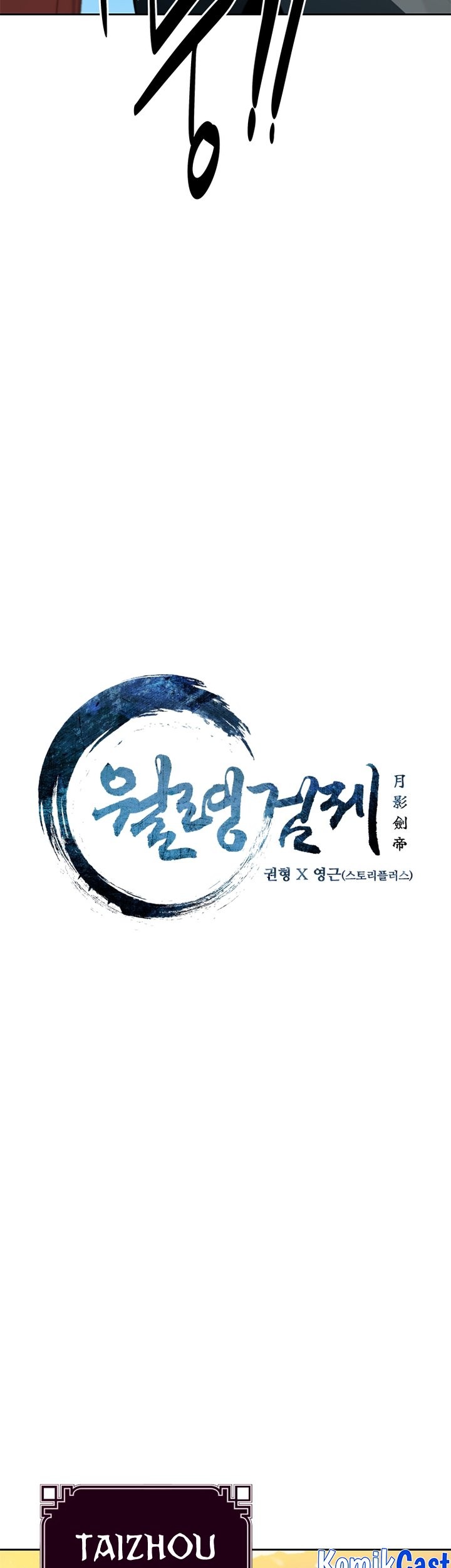 Moon-Shadow Sword Emperor Chapter 52 - halaman 12