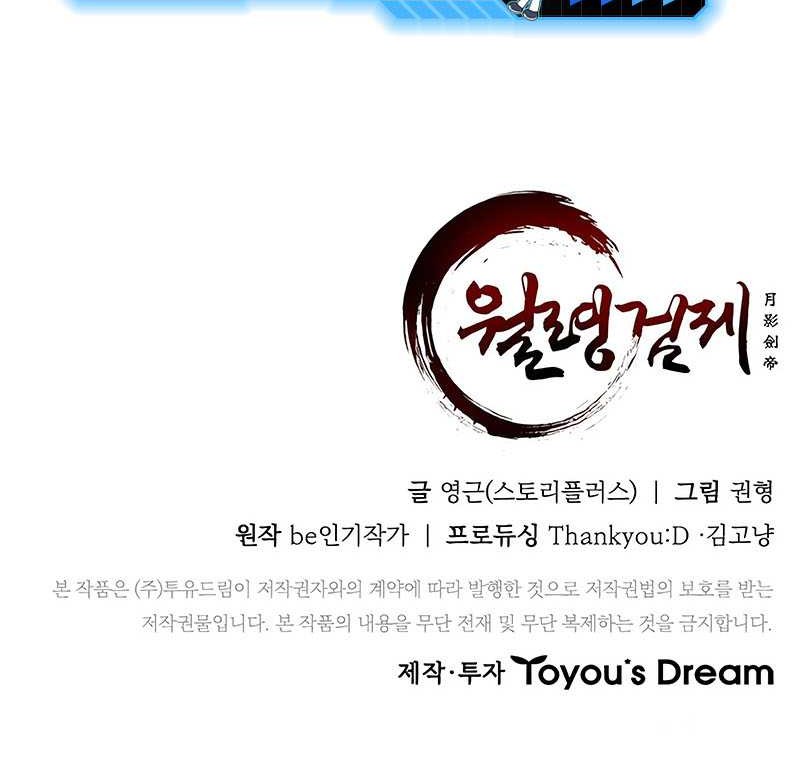 Moon-Shadow Sword Emperor Chapter 58 - halaman 60