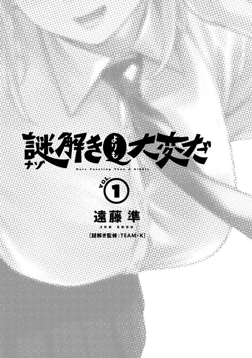 More Puzzling Than A Riddle Chapter 1.1 - halaman 3