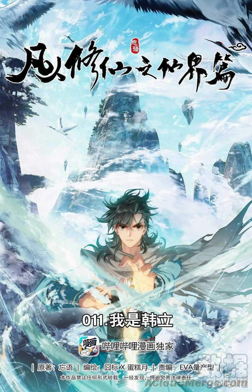 Mortal Cultivation Fairy World Chapter 11 - halaman 2