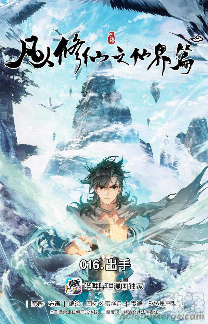 Mortal Cultivation Fairy World Chapter 16 - halaman 2