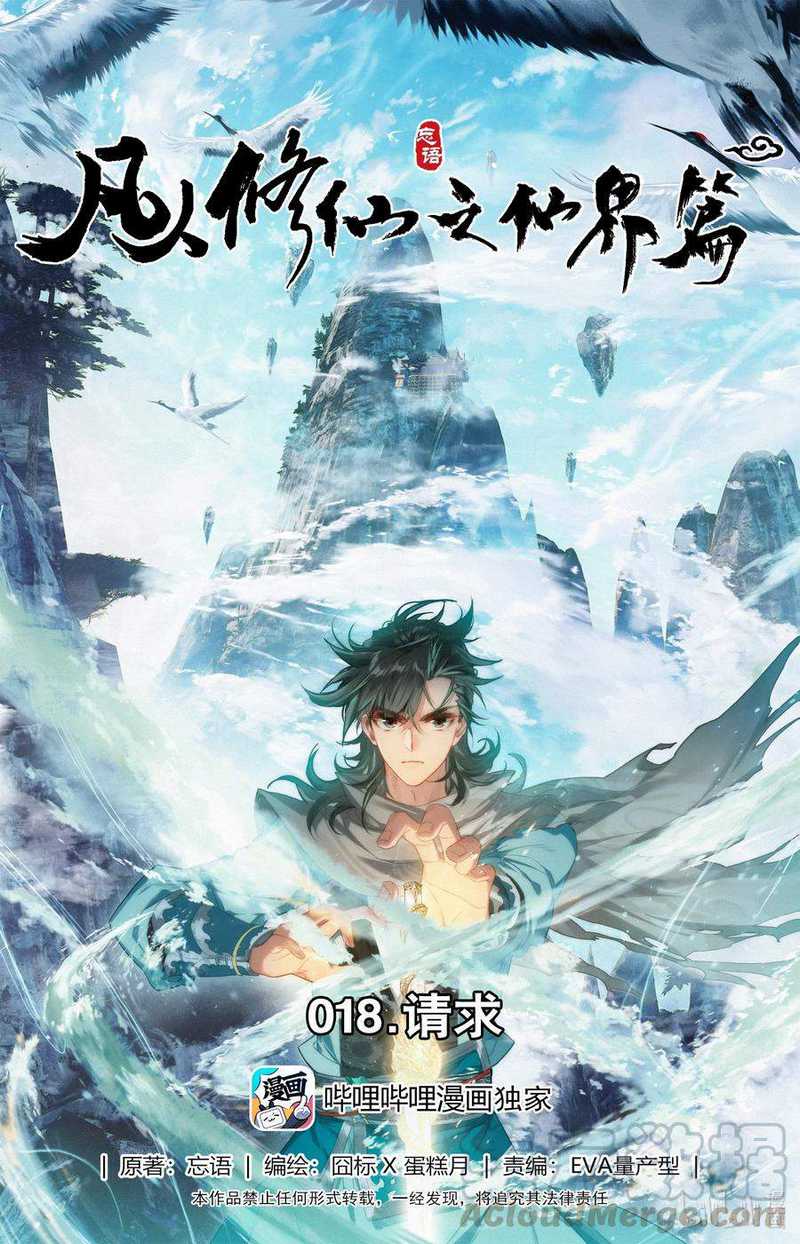 Mortal Cultivation Fairy World Chapter 18 - halaman 2