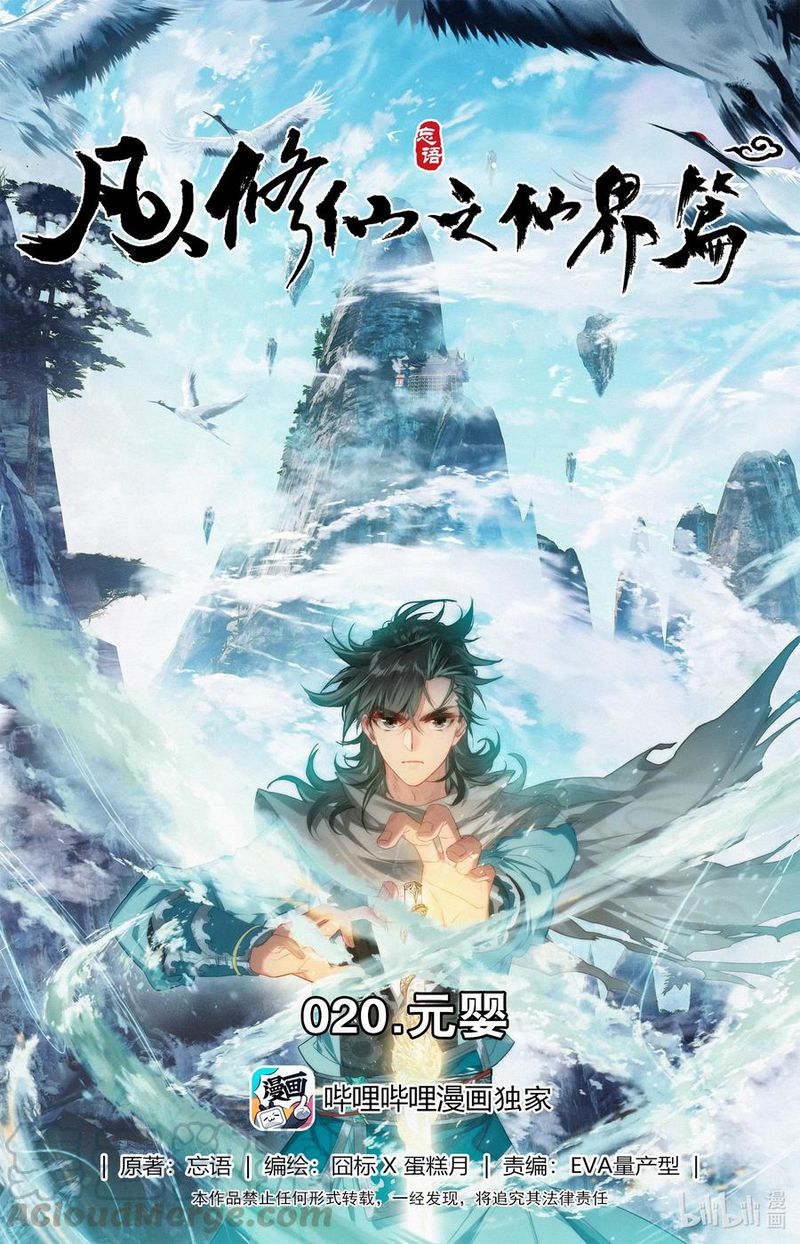 Mortal Cultivation Fairy World Chapter 20 - halaman 2