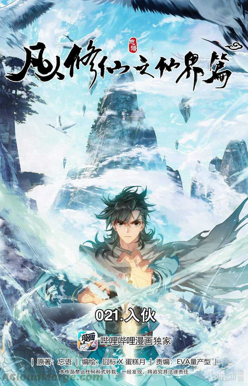 Mortal Cultivation Fairy World Chapter 21 - halaman 2