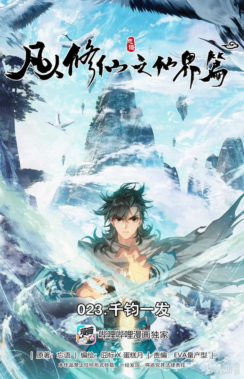 Mortal Cultivation Fairy World Chapter 23 - halaman 2