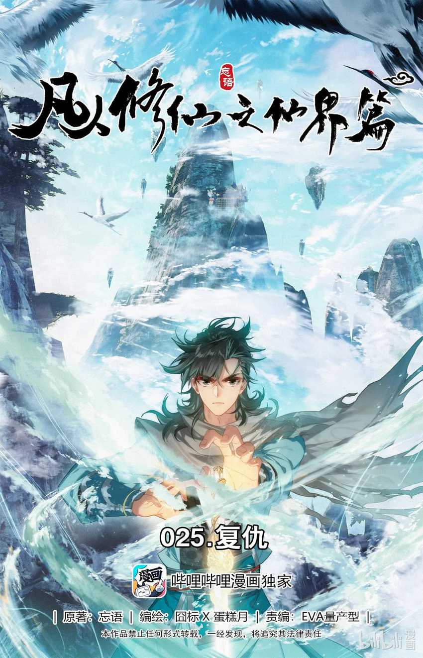 Mortal Cultivation Fairy World Chapter 25 - halaman 2