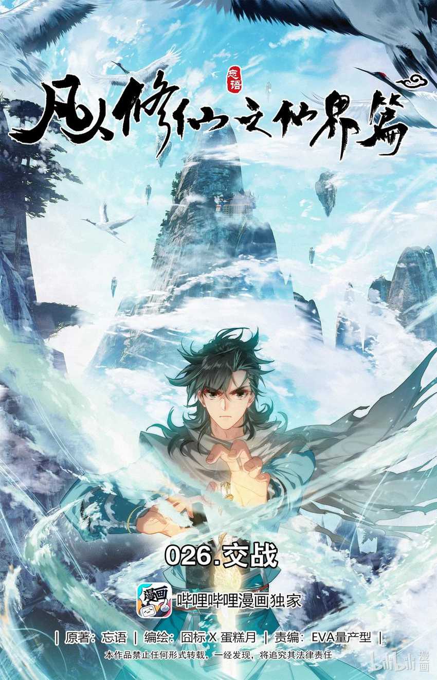 Mortal Cultivation Fairy World Chapter 26 - halaman 2