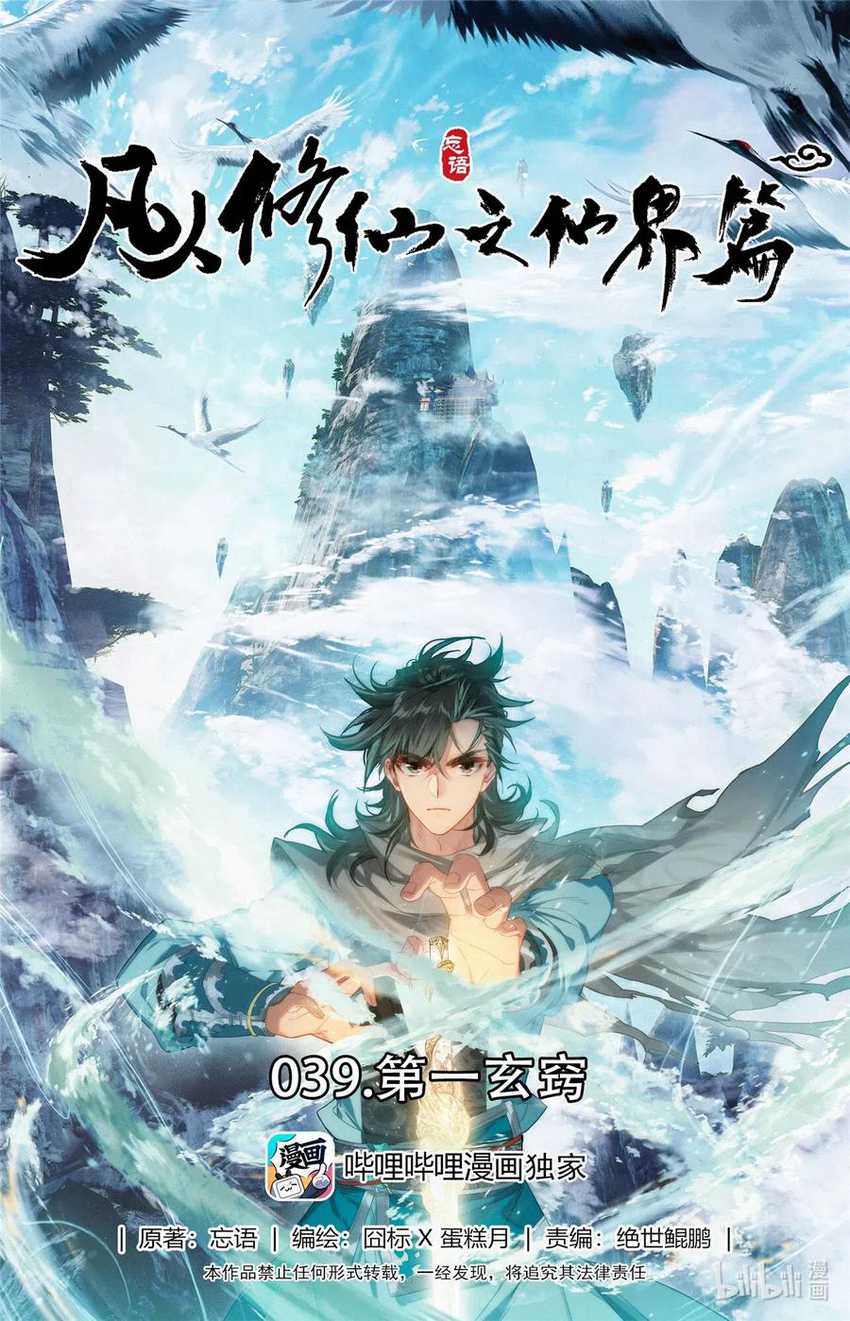 Mortal Cultivation Fairy World Chapter 39 - halaman 2