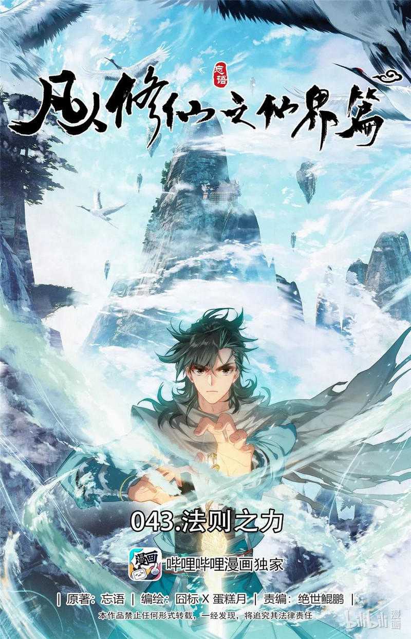 Mortal Cultivation Fairy World Chapter 43 - halaman 2