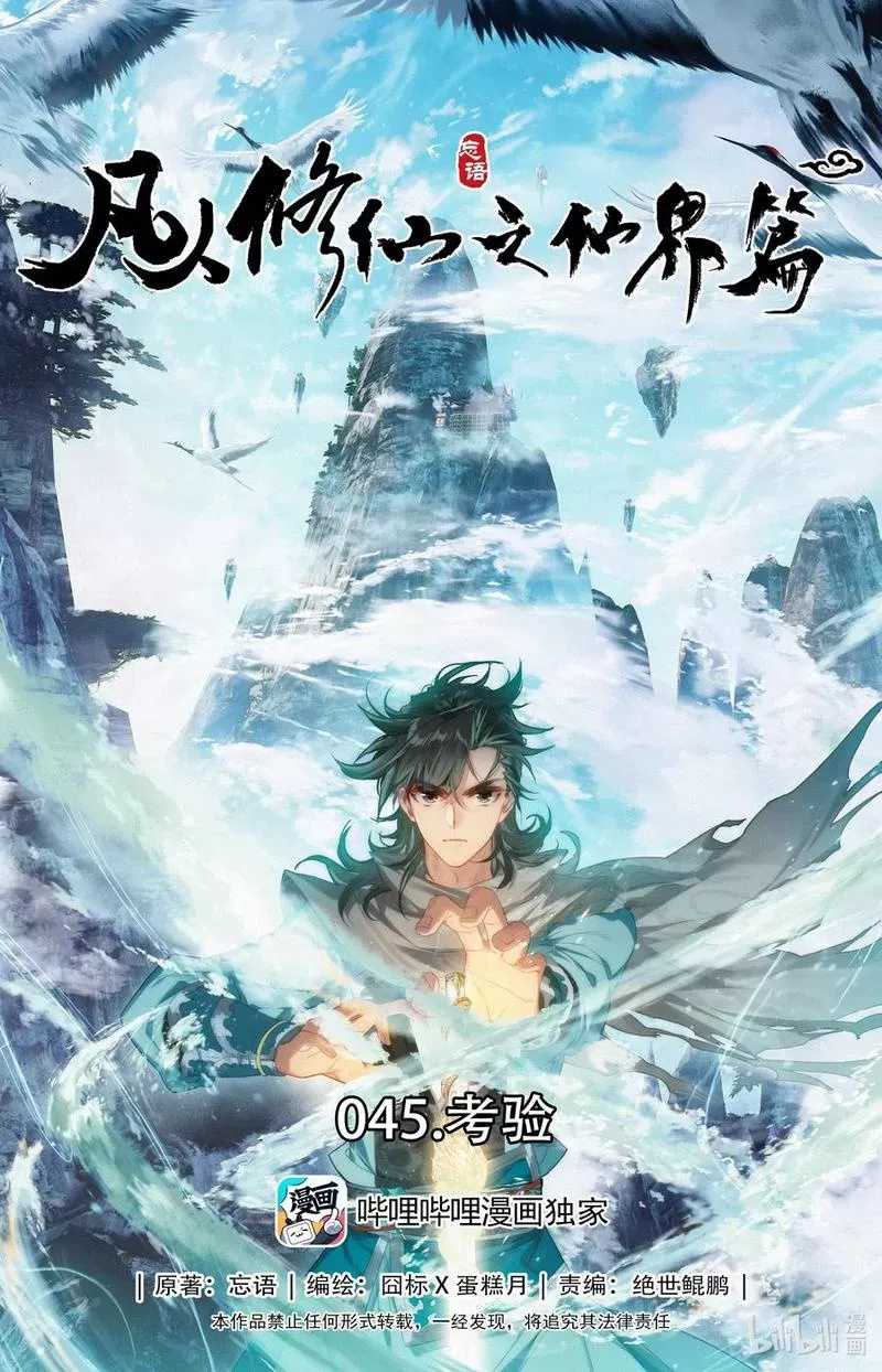 Mortal Cultivation Fairy World Chapter 45 - halaman 2