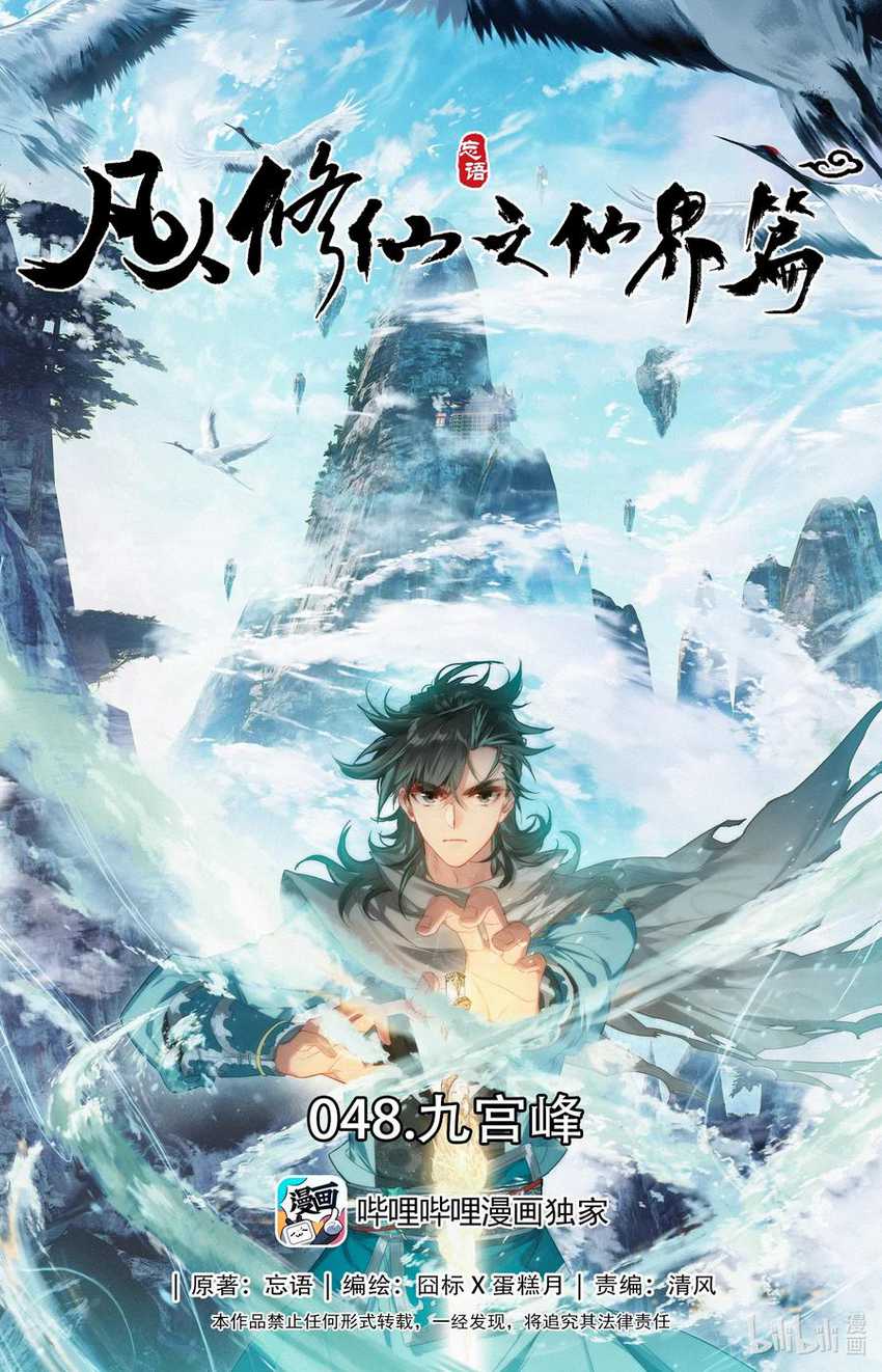 Mortal Cultivation Fairy World Chapter 48 - halaman 2