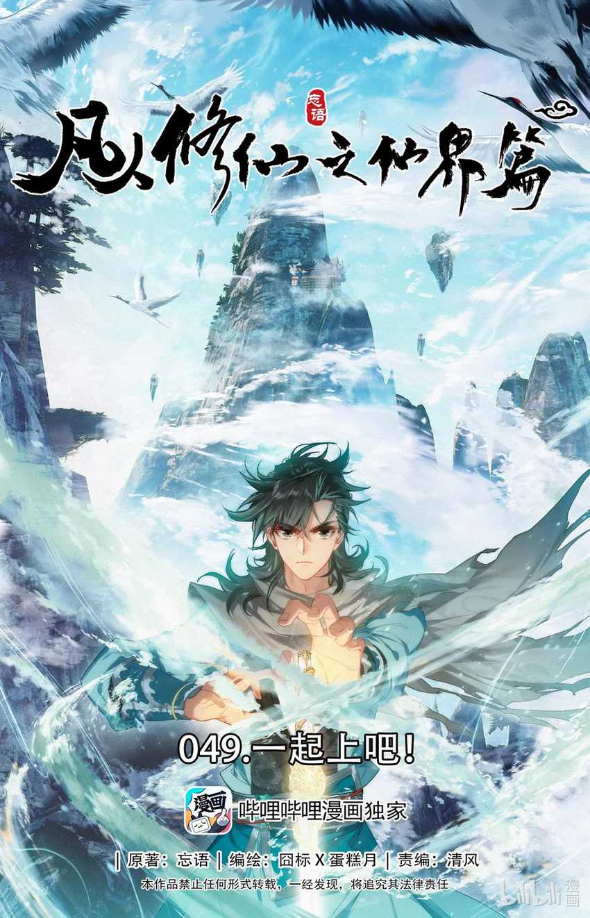 Mortal Cultivation Fairy World Chapter 49 - halaman 2