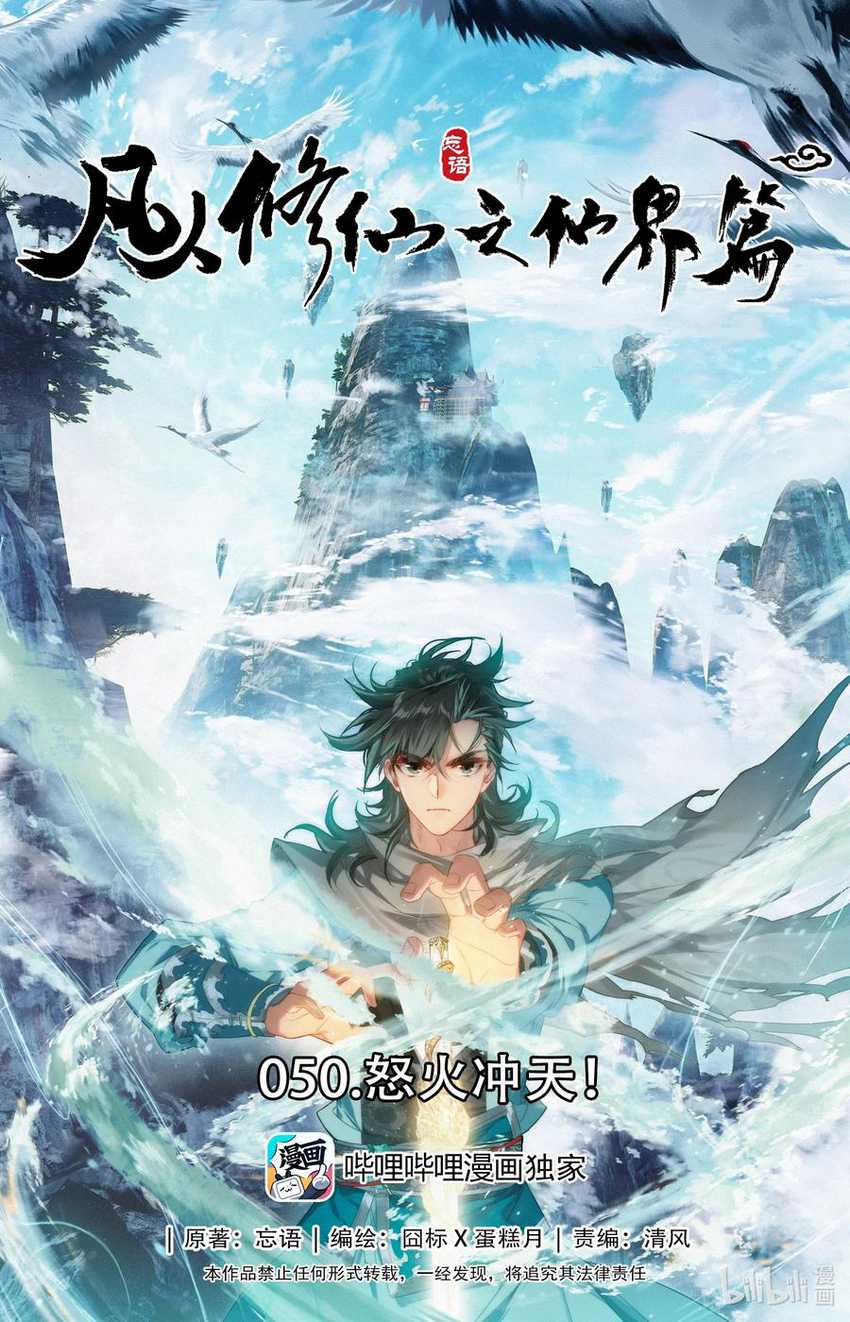 Mortal Cultivation Fairy World Chapter 50 - halaman 2