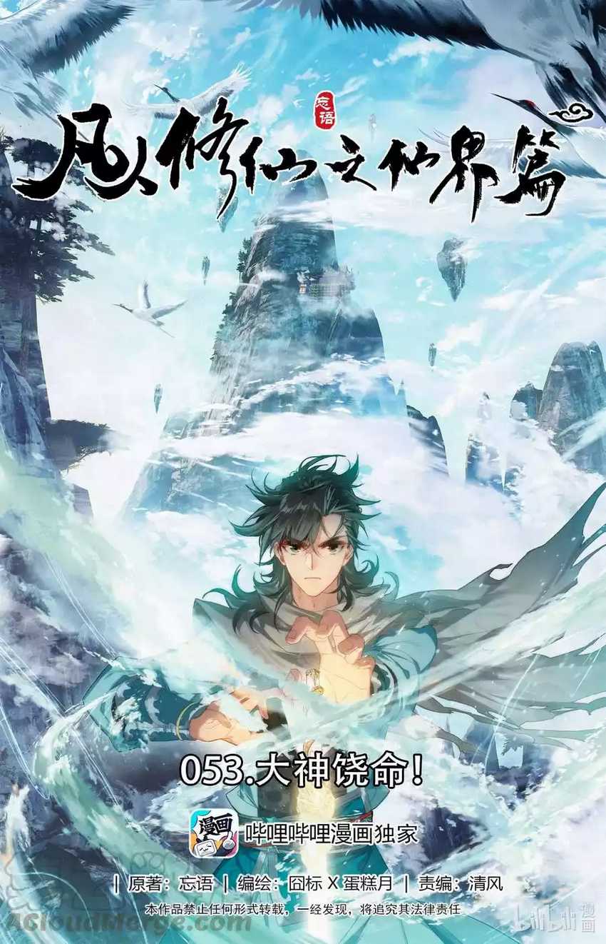 Mortal Cultivation Fairy World Chapter 53 - halaman 2