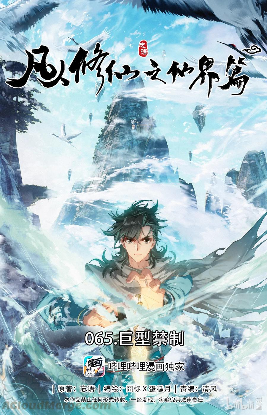 Mortal Cultivation Fairy World Chapter 65 - halaman 2