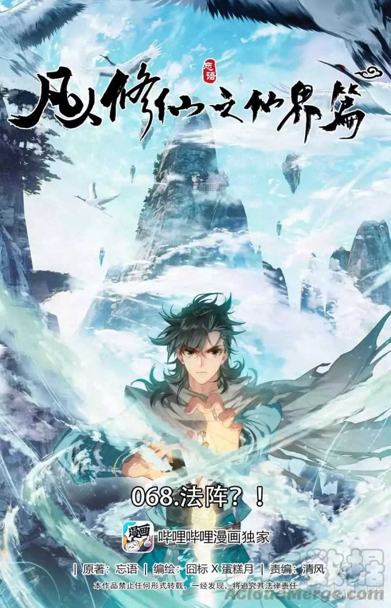 Mortal Cultivation Fairy World Chapter 68 - halaman 2