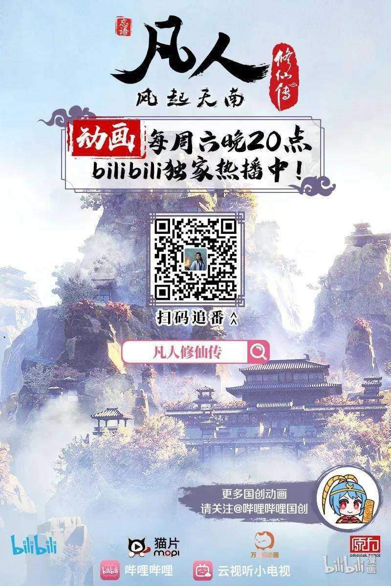 Mortal Cultivation Fairy World Chapter 7 - halaman 15