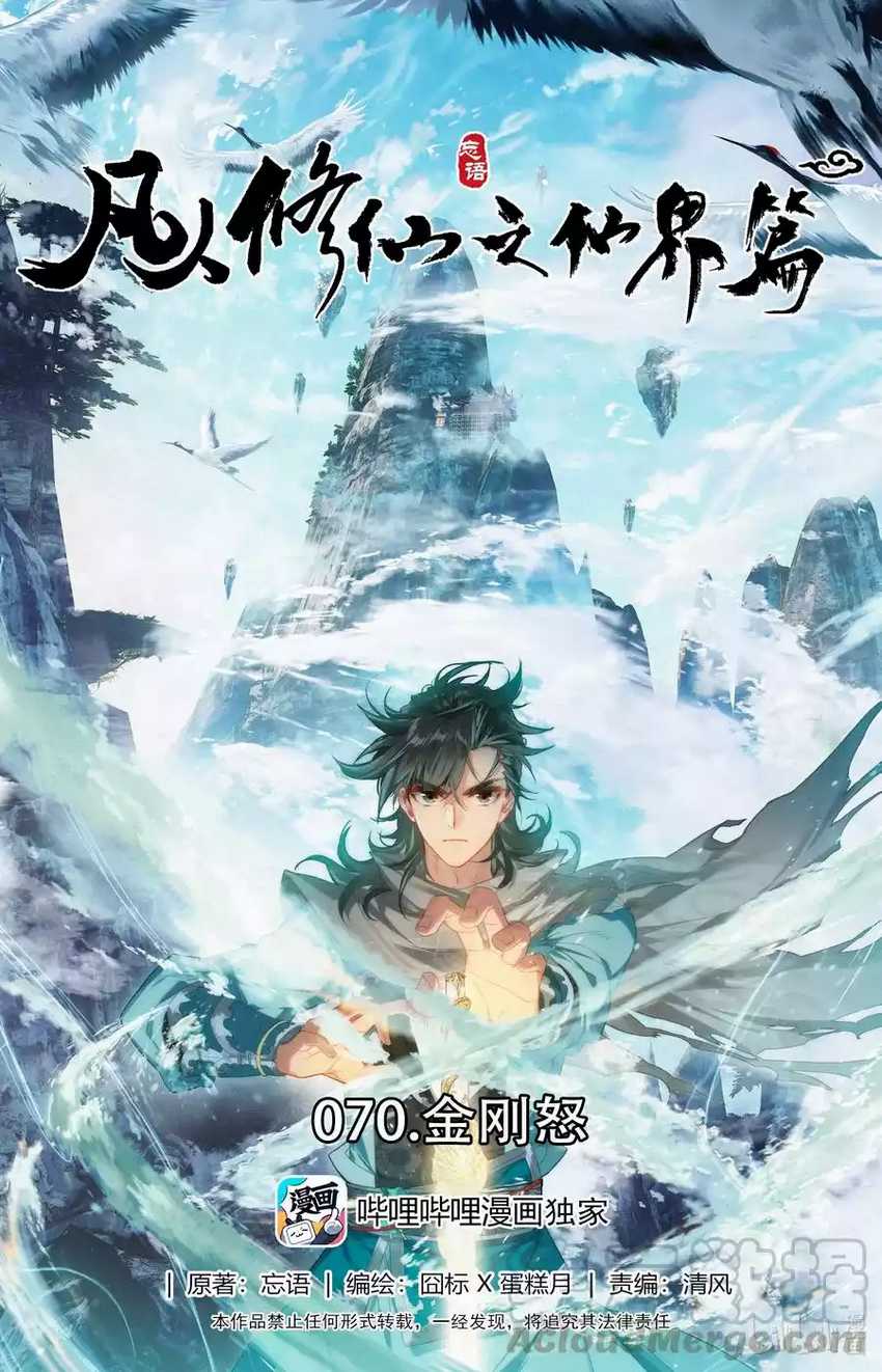 Mortal Cultivation Fairy World Chapter 70 - halaman 2