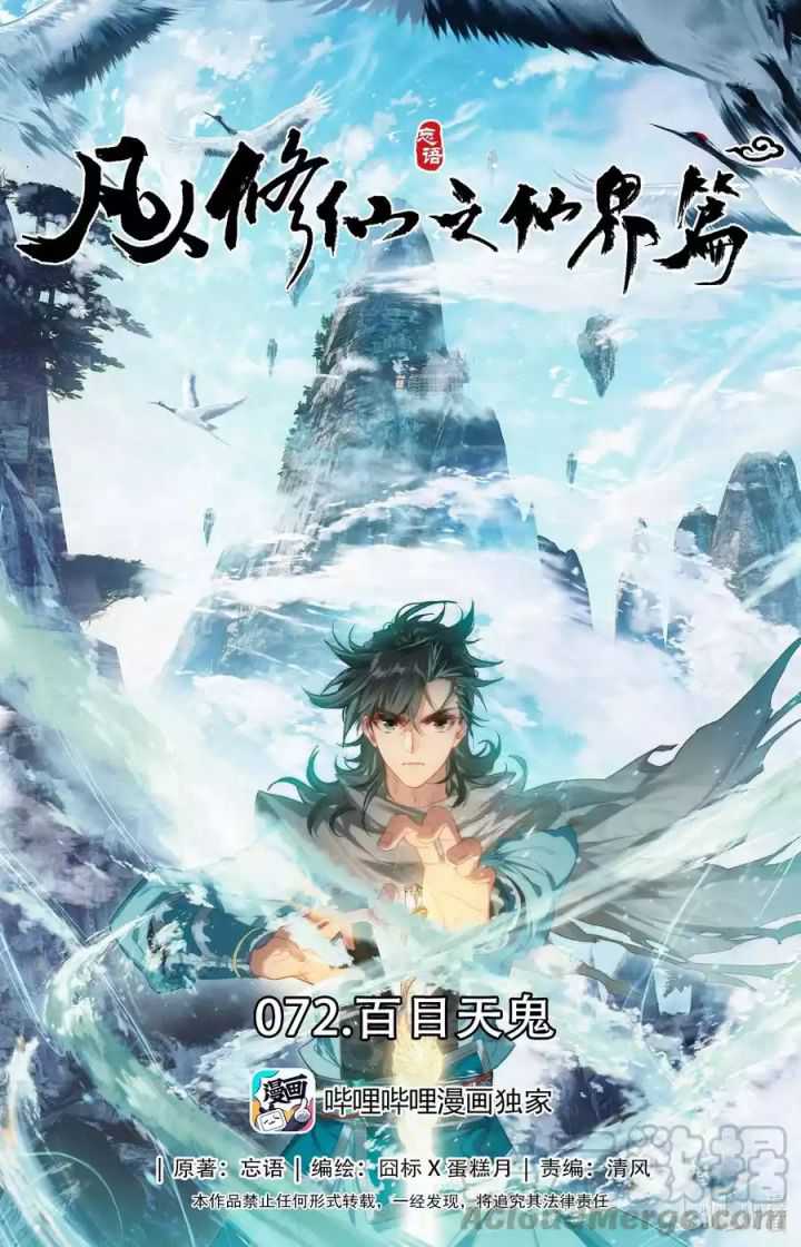 Mortal Cultivation Fairy World Chapter 72 - halaman 2