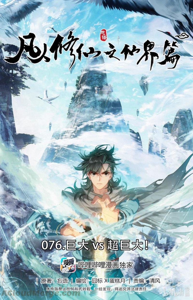 Mortal Cultivation Fairy World Chapter 76 - halaman 2