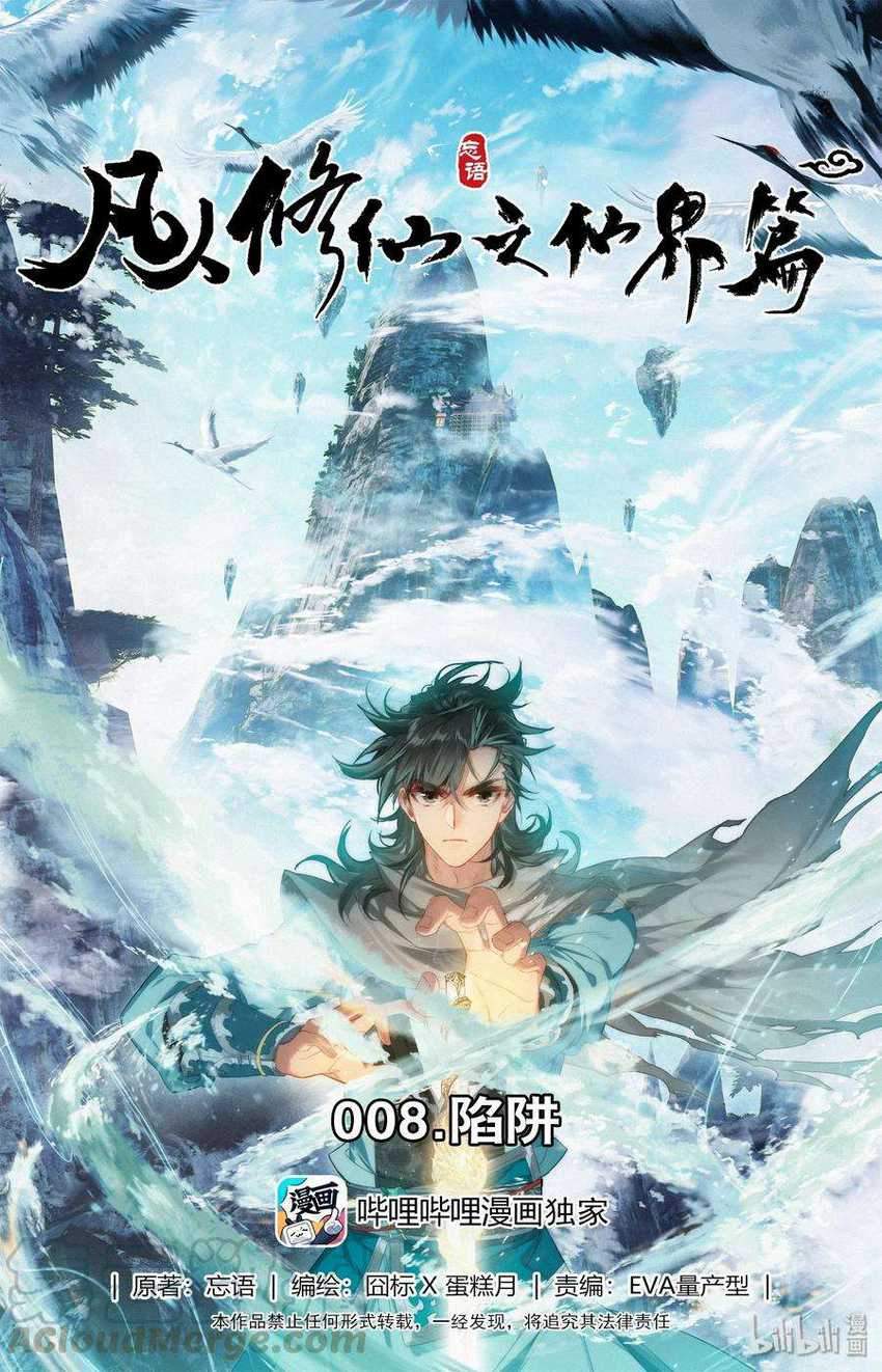 Mortal Cultivation Fairy World Chapter 8 - halaman 2