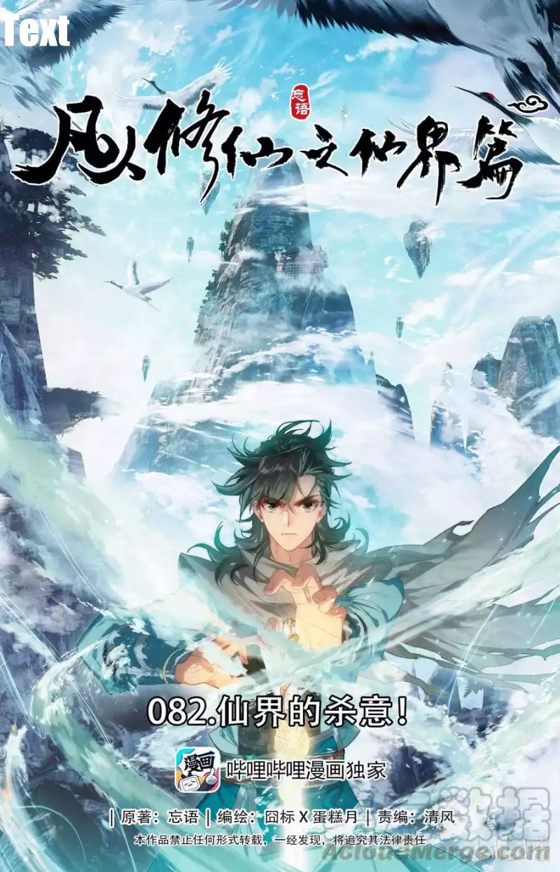 Mortal Cultivation Fairy World Chapter 82 - halaman 2