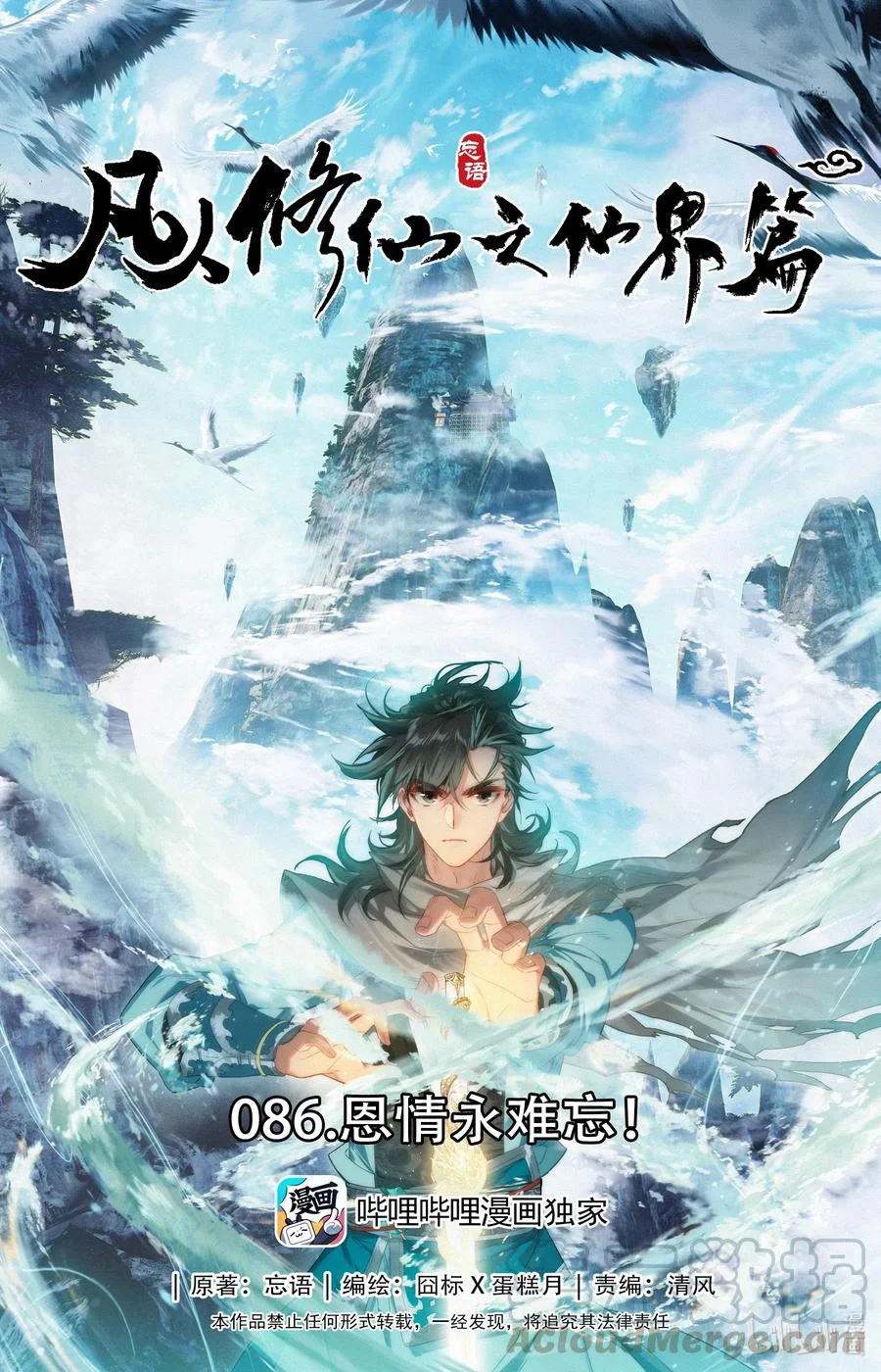 Mortal Cultivation Fairy World Chapter 86 - halaman 2