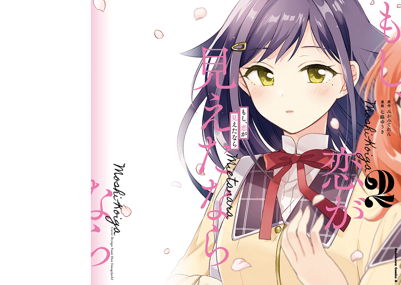 Moshi, Koi ga Mieta nara Chapter 10.5 - halaman 1