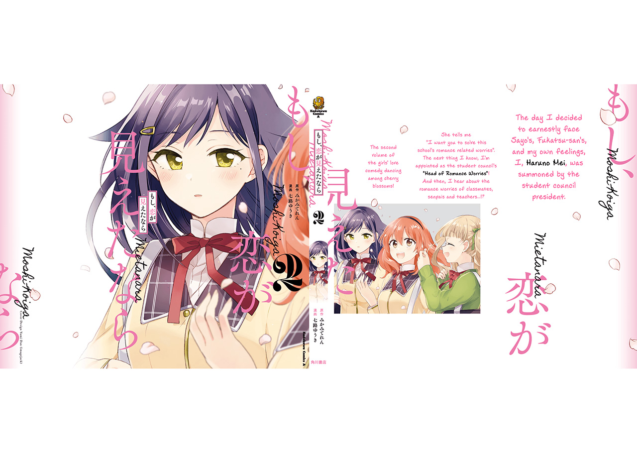 Moshi, Koi ga Mieta nara Chapter 10.5 - halaman 16