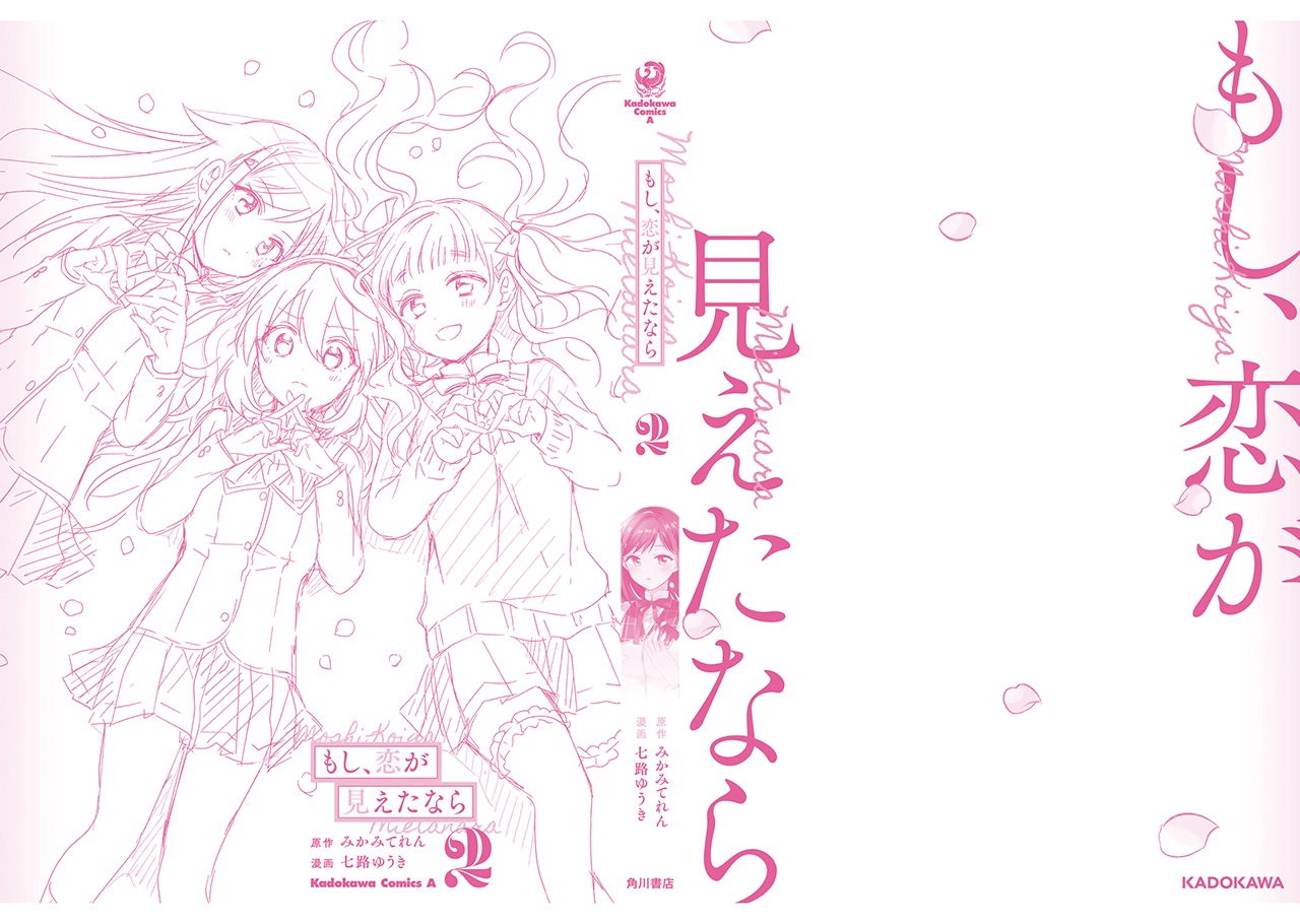 Moshi, Koi ga Mieta nara Chapter 10.5 - halaman 17