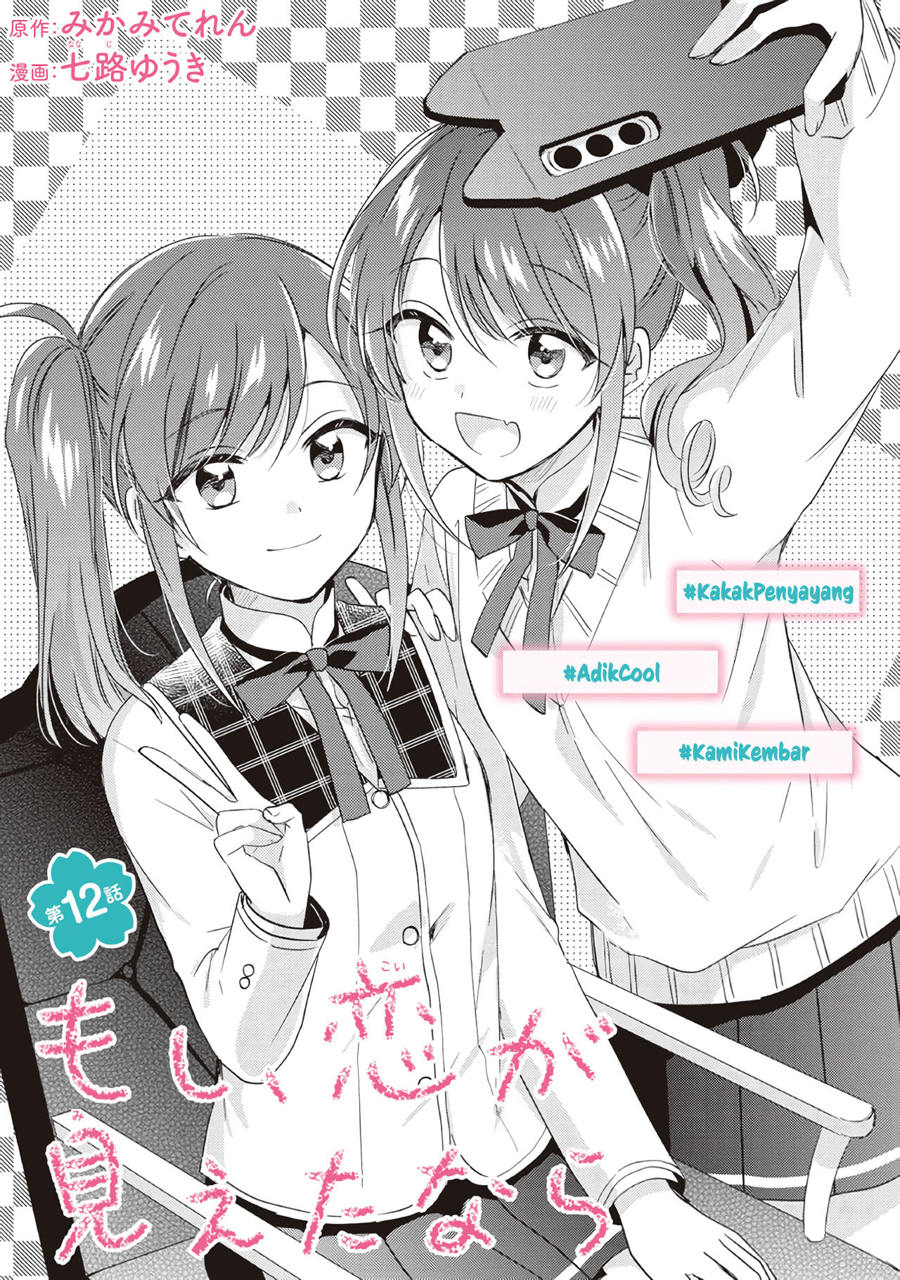 Moshi, Koi ga Mieta nara Chapter 12.1 - halaman 5