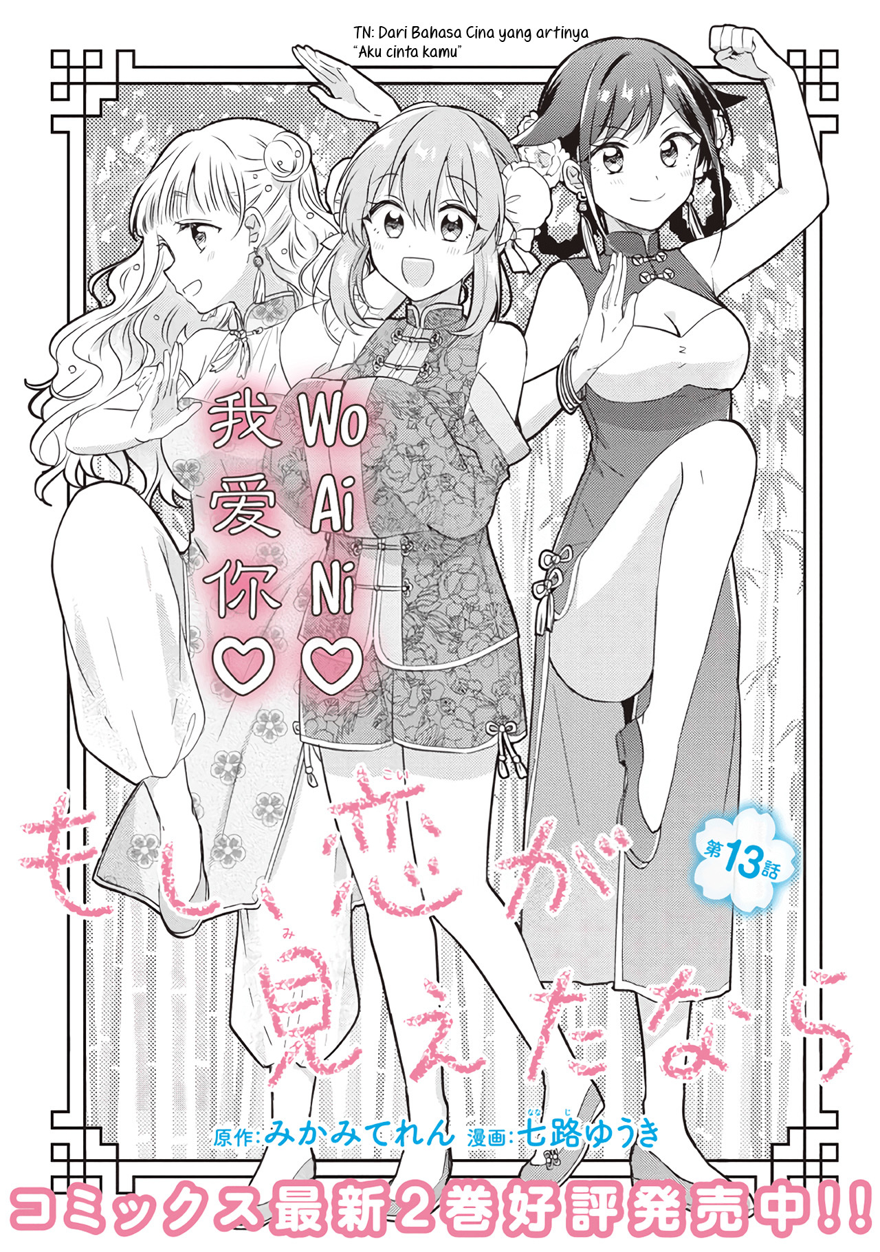 Moshi, Koi ga Mieta nara Chapter 13.1 - halaman 3