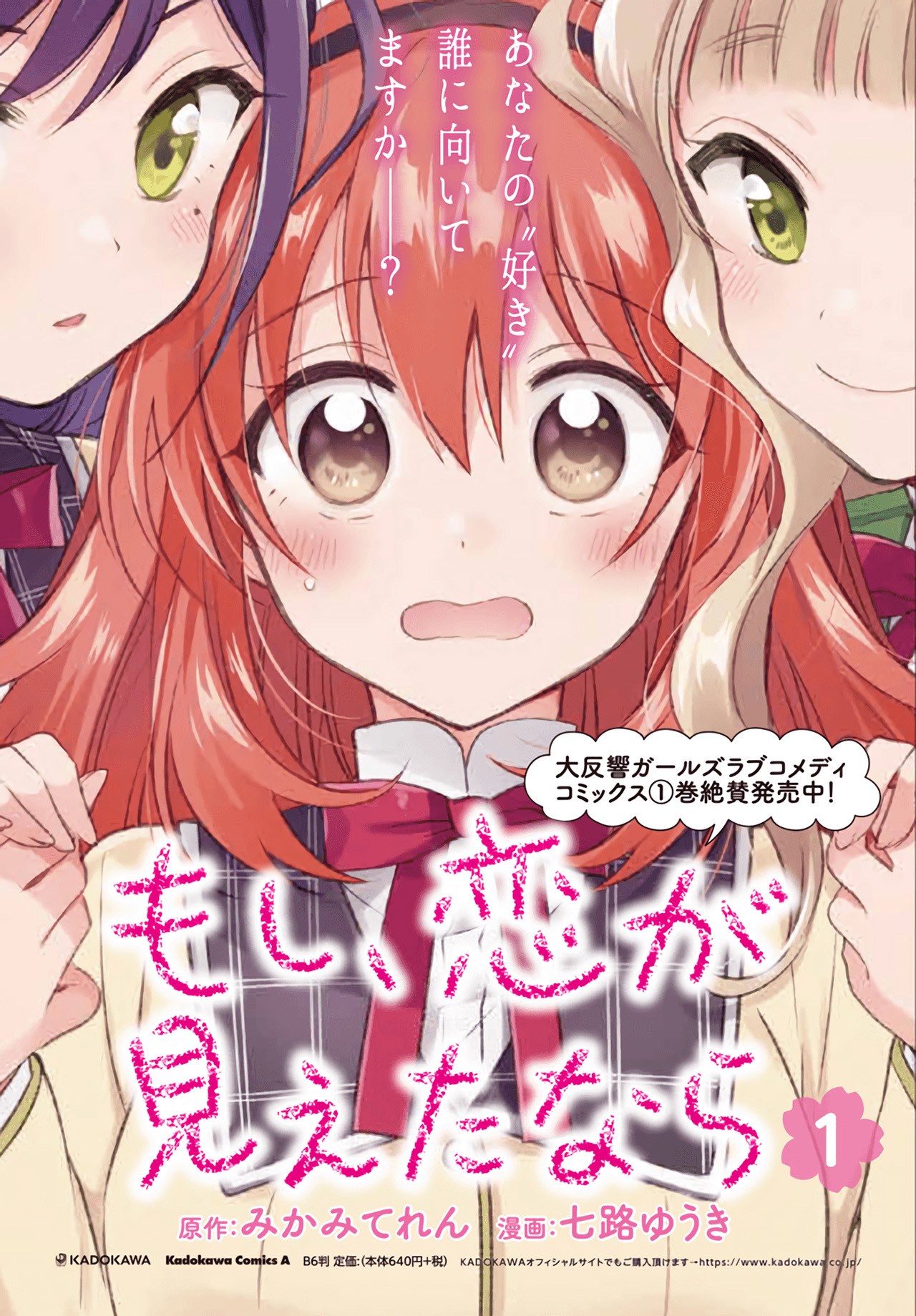 Moshi, Koi ga Mieta nara Chapter 13.2 - halaman 1