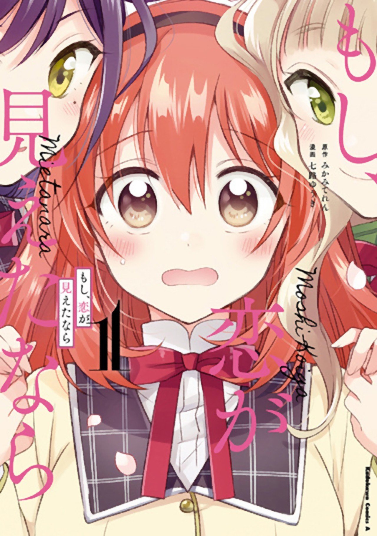 Moshi, Koi ga Mieta nara Chapter 2.2 - halaman 1