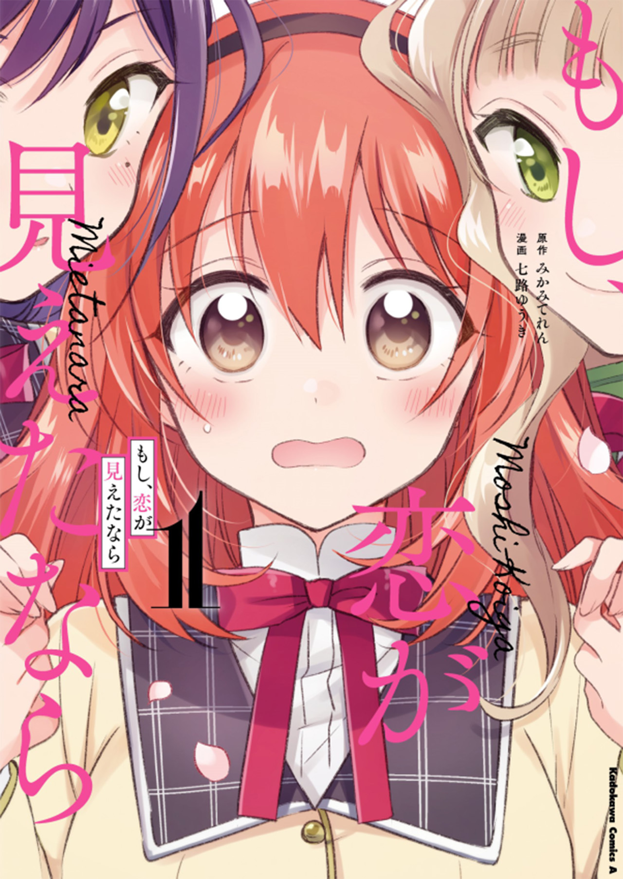 Moshi, Koi ga Mieta nara Chapter 4.1 - halaman 1