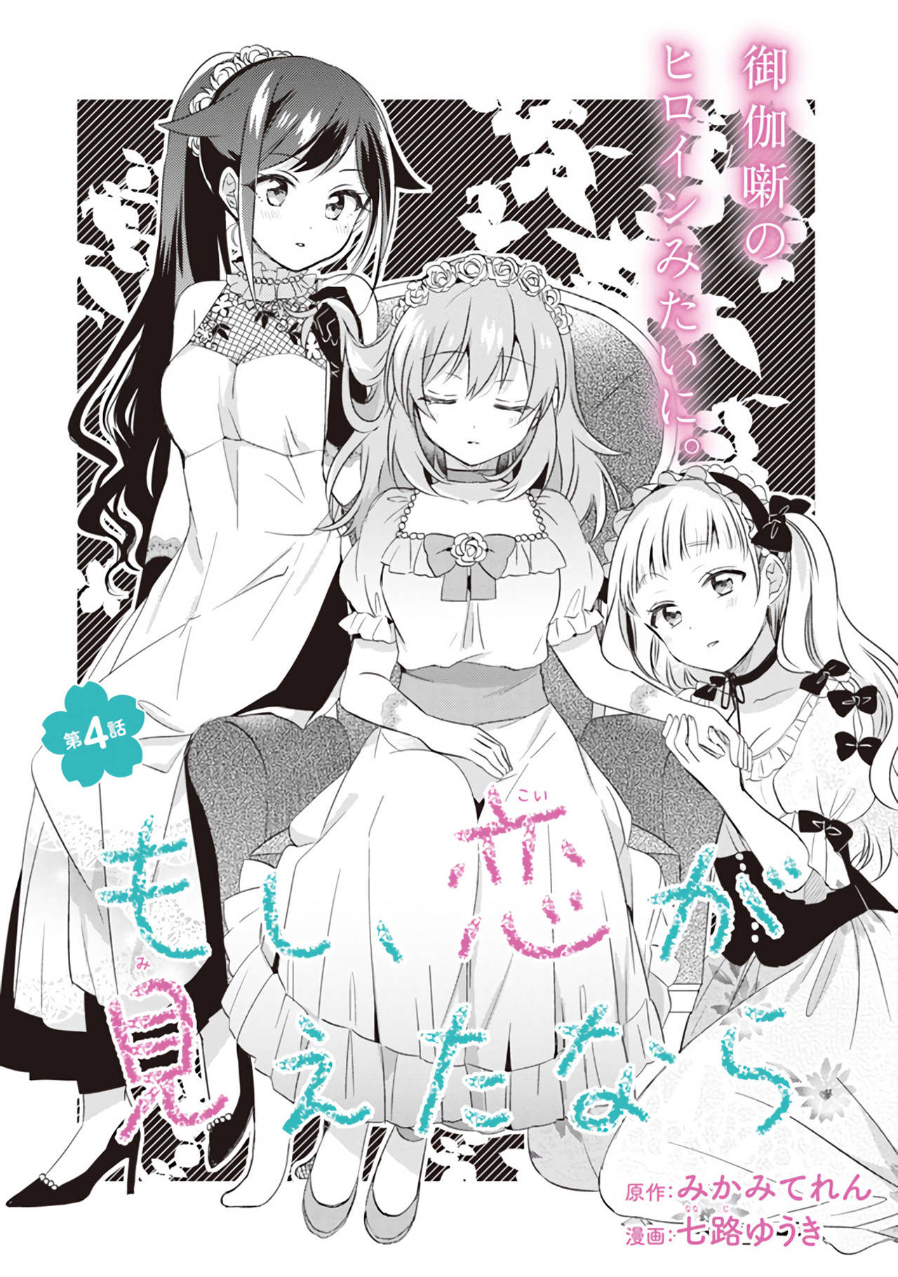 Moshi, Koi ga Mieta nara Chapter 4.1 - halaman 3