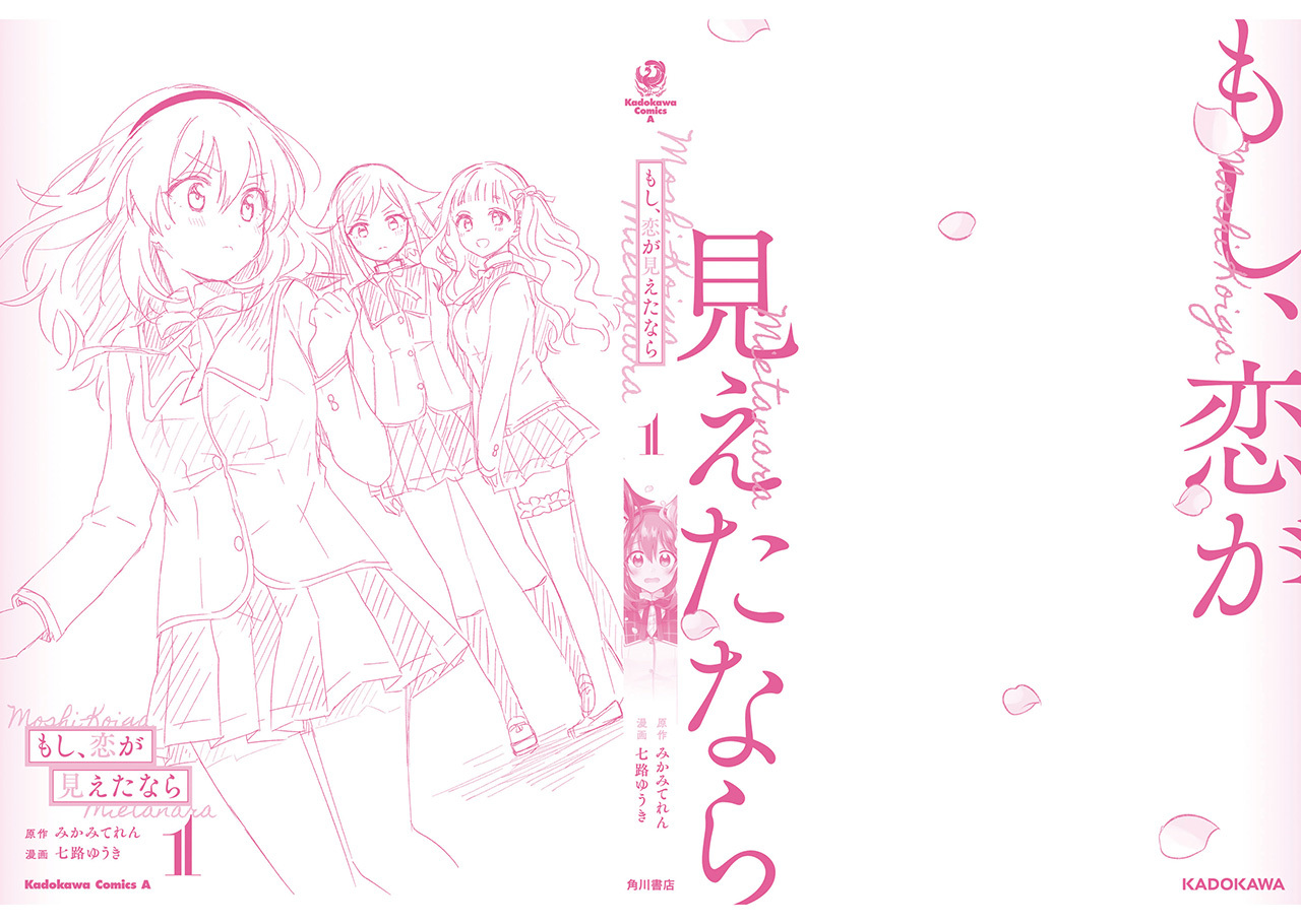 Moshi, Koi ga Mieta nara Chapter 5.3 - halaman 18