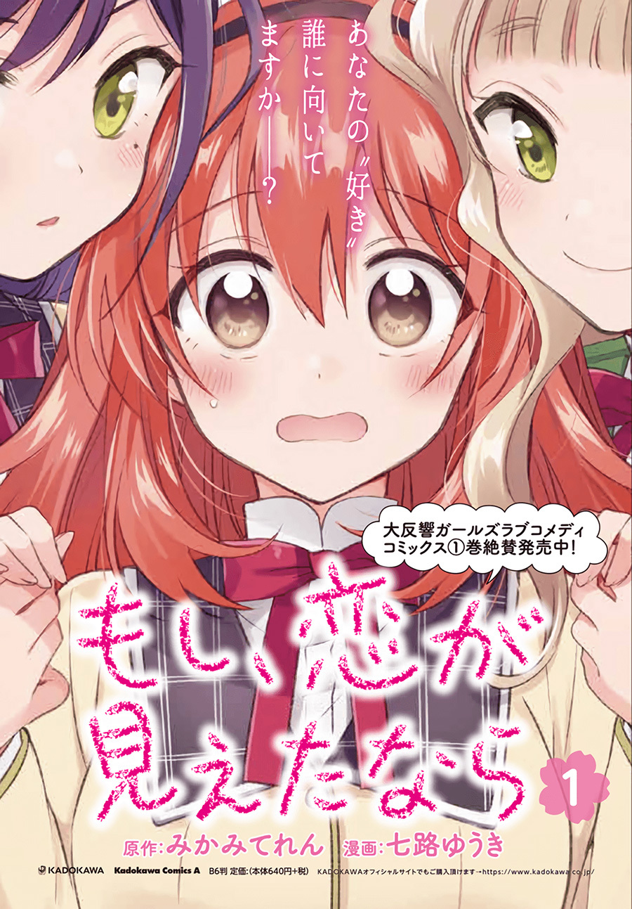 Moshi, Koi ga Mieta nara Chapter 7.1 - halaman 17