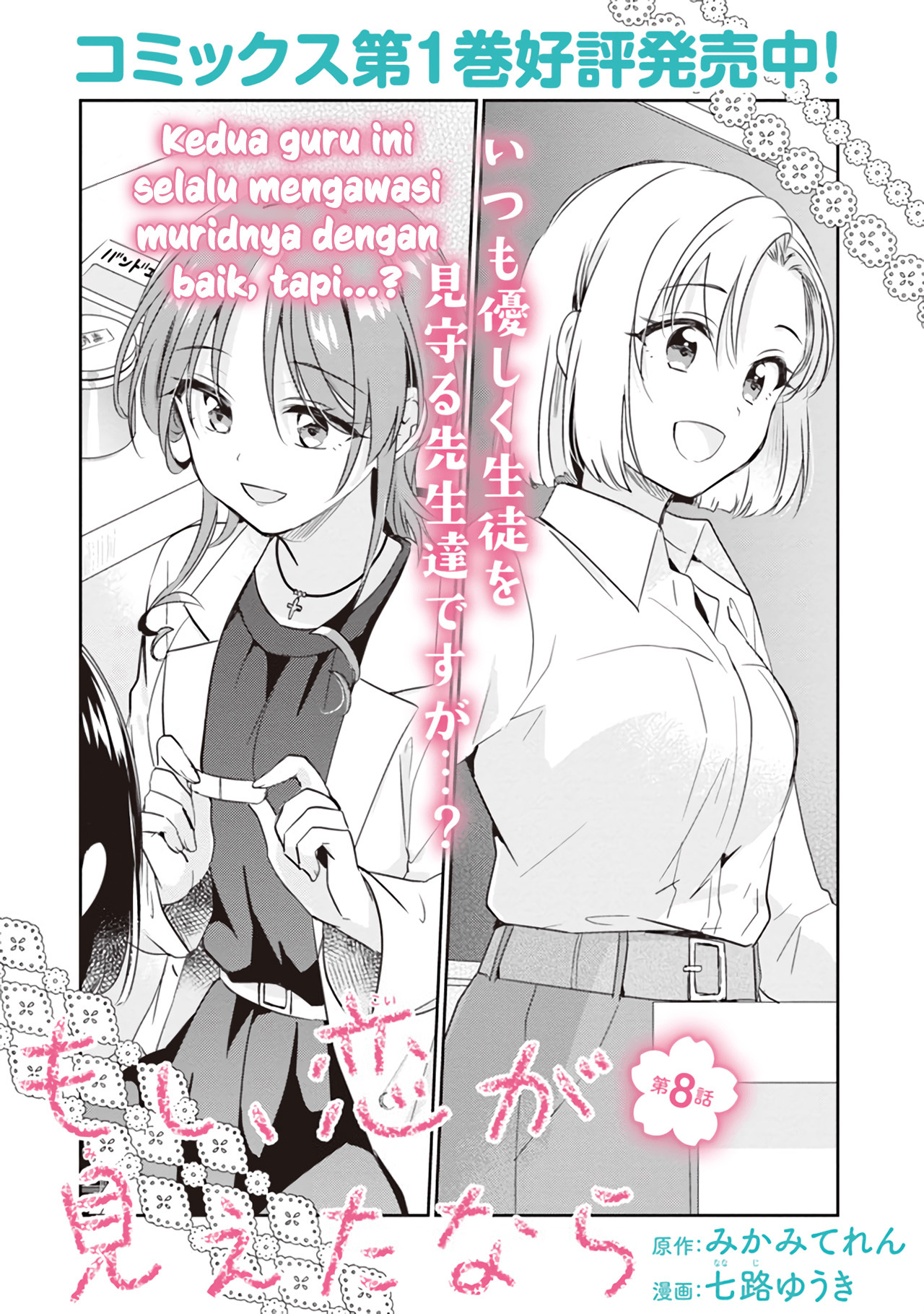 Moshi, Koi ga Mieta nara Chapter 8.1 - halaman 6