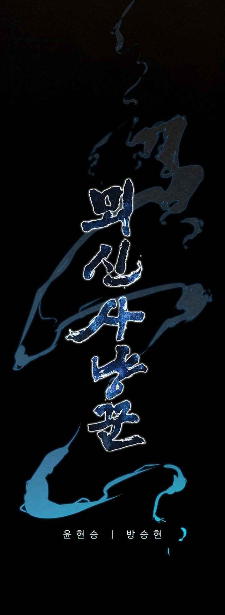 Moshin Hunter Chapter 3 - halaman 4