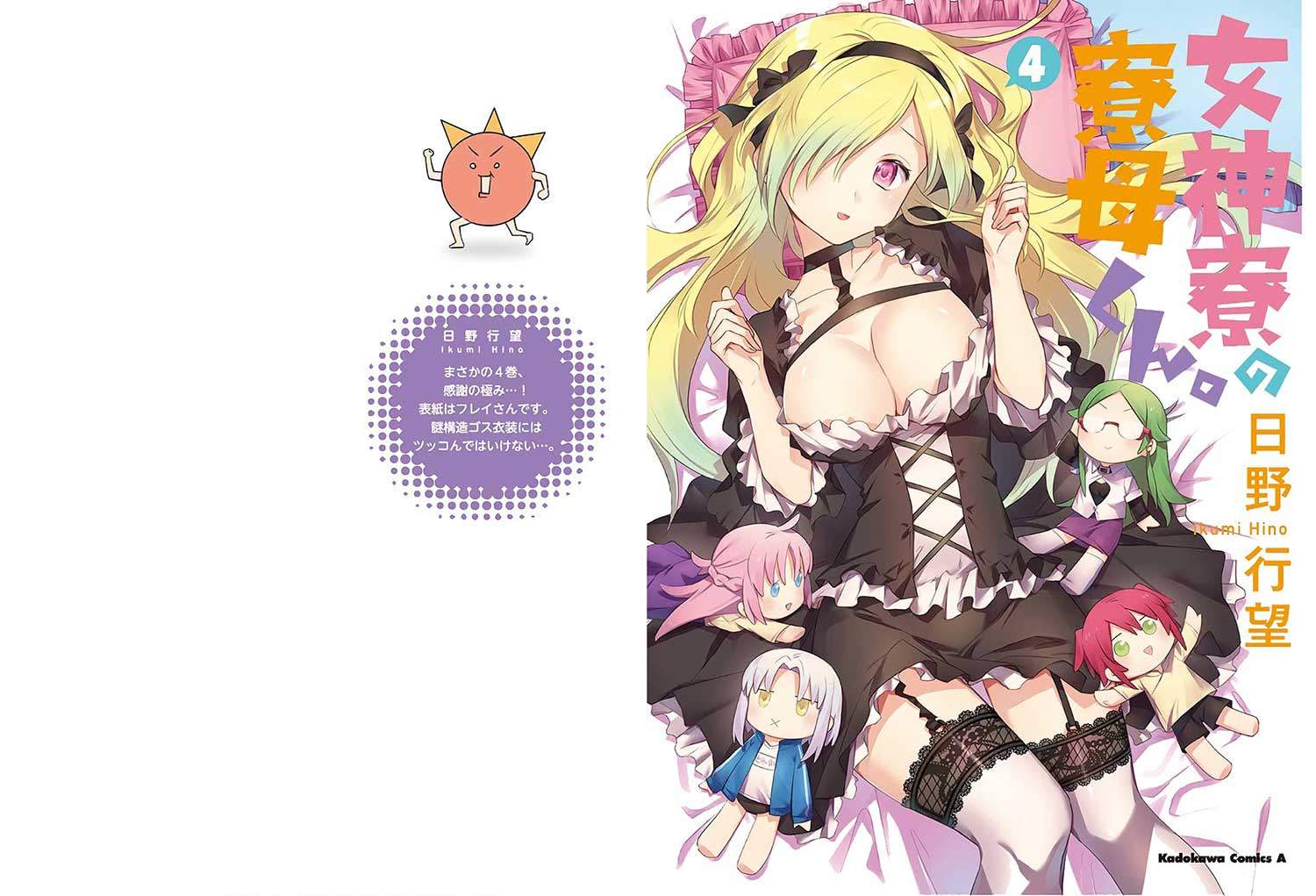 Mother of the Goddess Dormitory Chapter 16 - halaman 3