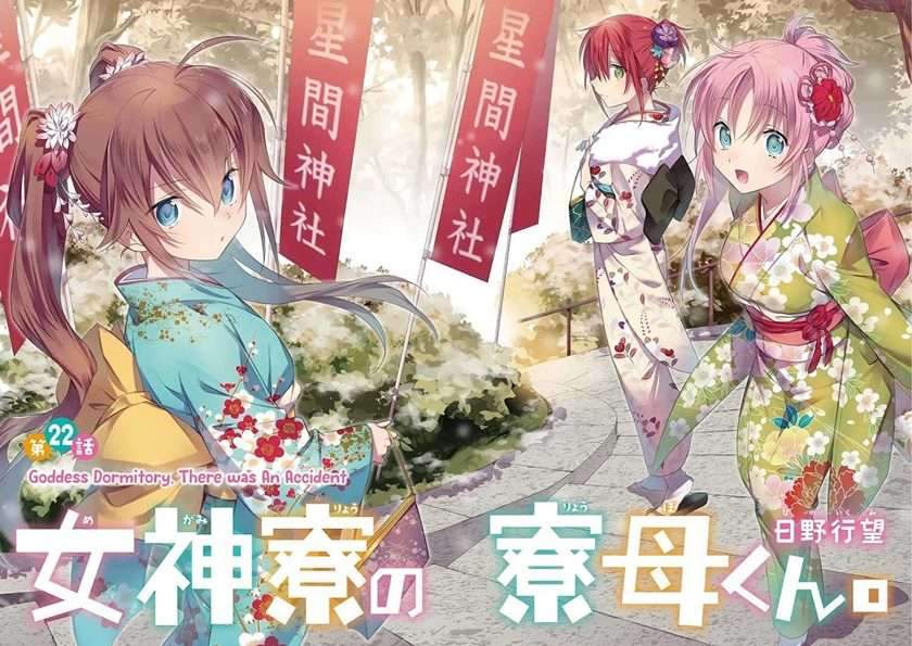 Mother of the Goddess Dormitory Chapter 22 - halaman 6
